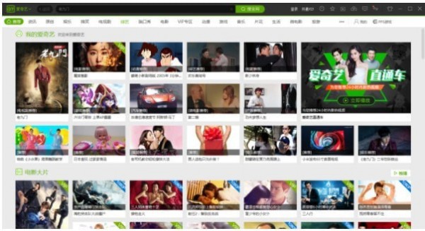 愛奇藝電腦版客戶端2022最新版下載