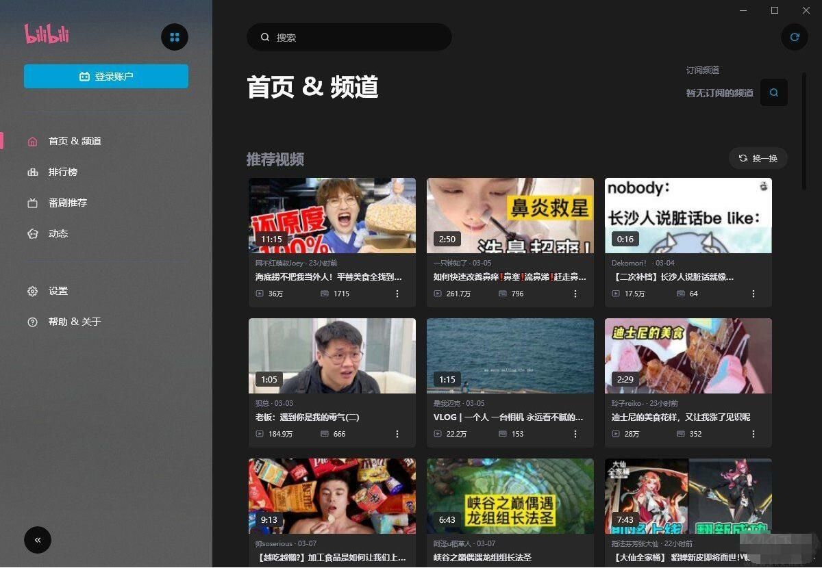 B站PC版客戶端