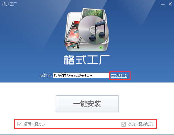 格式工廠(chǎng)下載免費(fèi)版