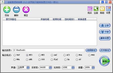 音頻轉(zhuǎn)換器免費(fèi)下載
