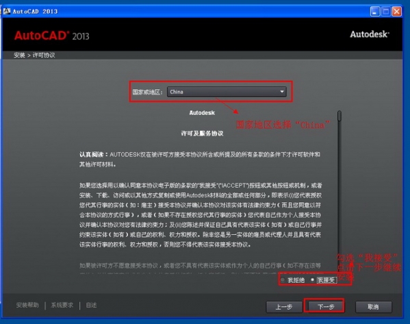 AutoCAD 中文版安裝協議