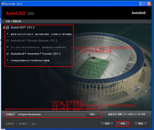 AutoCAD 中文版安裝目錄