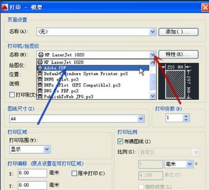 AutoCAD 中文版選擇打印機