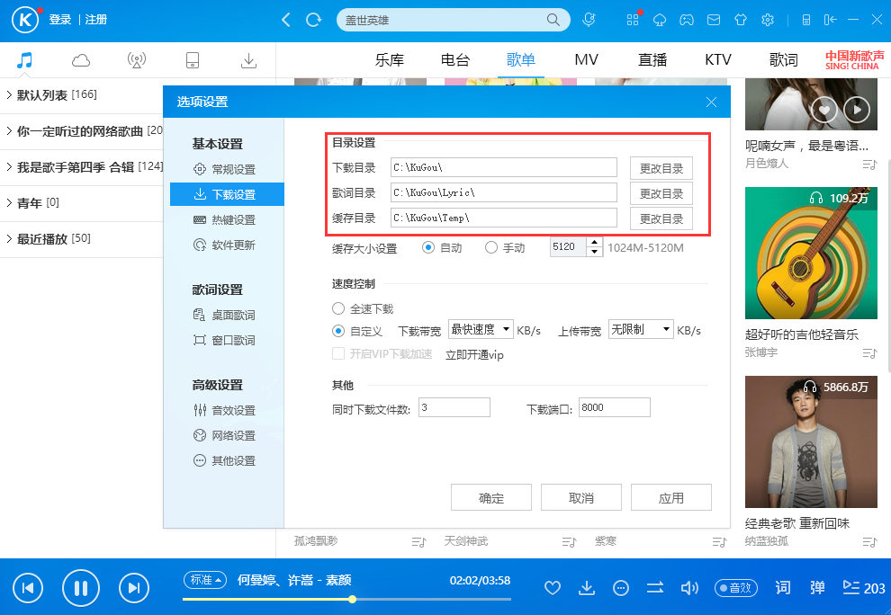 酷狗音樂電腦版下載