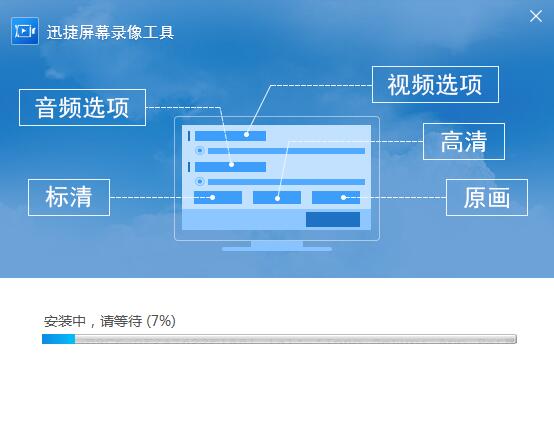 迅捷屏幕錄像工具綠色版下載