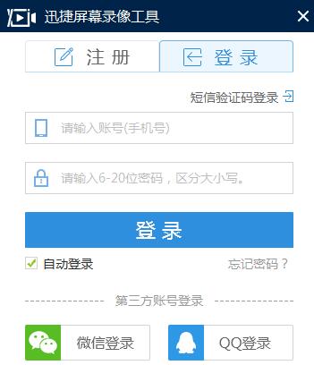 迅捷屏幕錄像工具綠色版下載