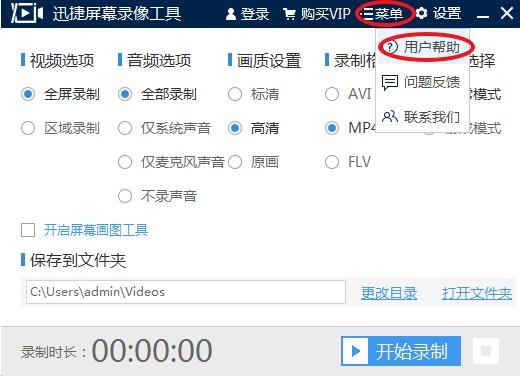 迅捷屏幕錄像工具綠色版下載