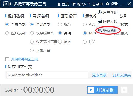 迅捷屏幕錄像工具綠色版下載