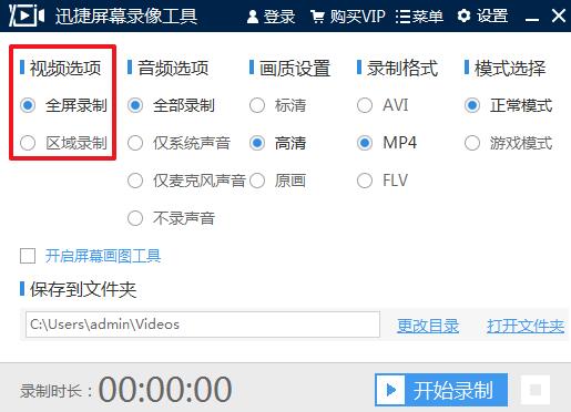 迅捷屏幕錄像工具綠色版下載