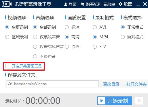 迅捷屏幕錄像工具綠色版下載