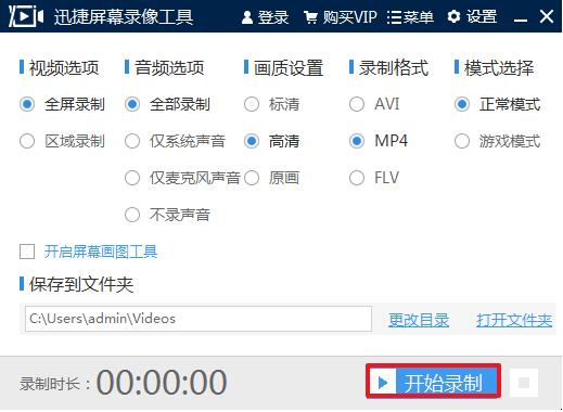迅捷屏幕錄像工具綠色版下載