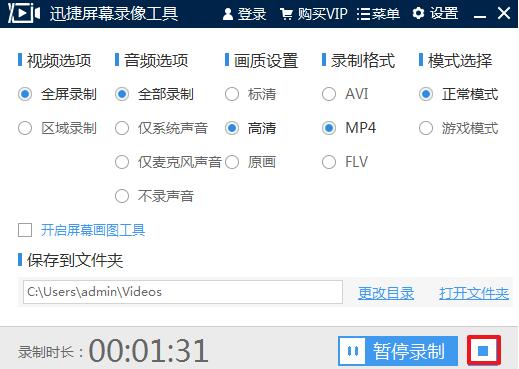 迅捷屏幕錄像工具綠色版下載