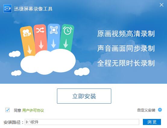 迅捷屏幕錄像工具綠色版下載