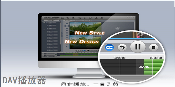 DAVI播放器