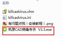筑原CAD病毒專殺