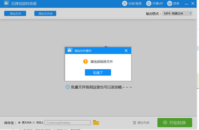 迅捷視頻轉換器破解版下載