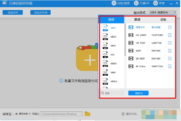 迅捷視頻轉換器破解版下載
