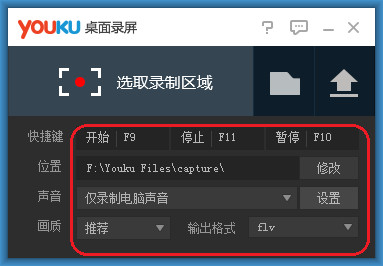 優(yōu)酷桌面錄屏(錄屏軟件)