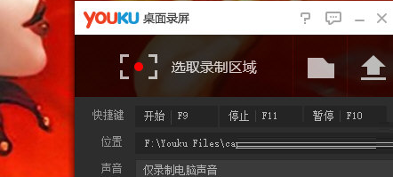 優(yōu)酷桌面錄屏(錄屏軟件)
