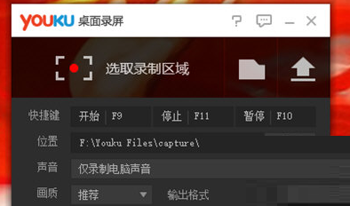 優(yōu)酷桌面錄屏(錄屏軟件)