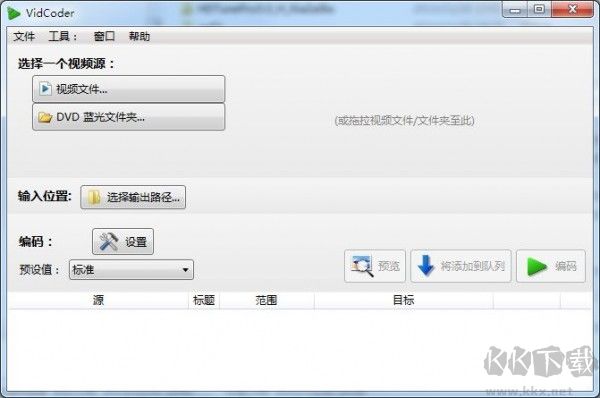 VidCoder全能視頻轉(zhuǎn)換器