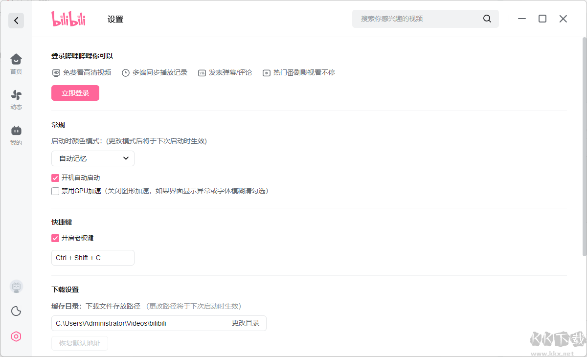 嗶哩嗶哩電腦版