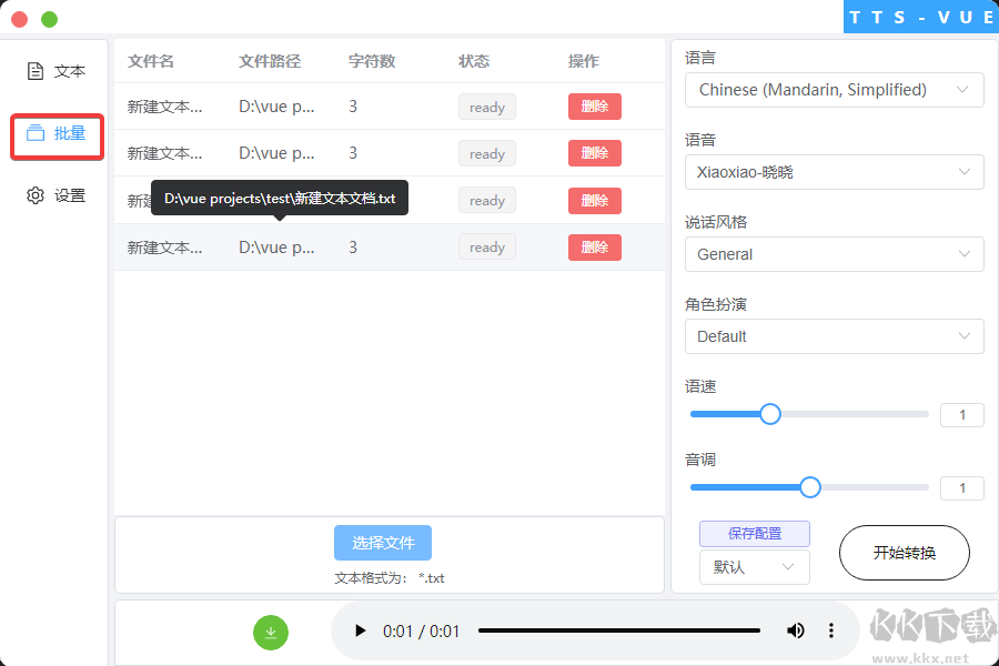 微軟語音合成工具