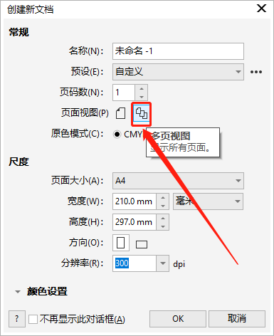 圖1:創(chuàng)建多頁(yè)視圖文檔