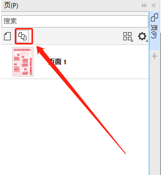 圖3:切換多頁(yè)視圖