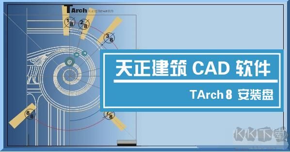 CAD2007破解版+天正8.0最強(qiáng)版