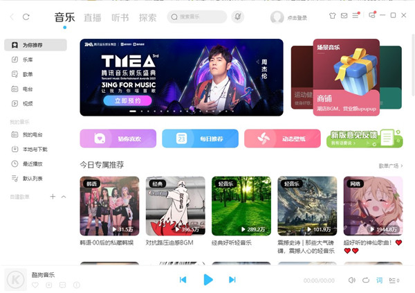 酷狗音樂播放器