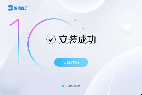 酷狗安裝步驟4