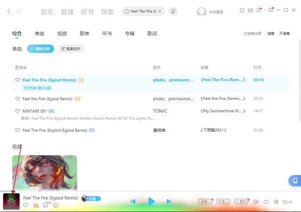 酷狗桌面歌詞步驟1