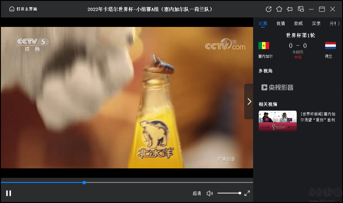 央視影音-看世界杯