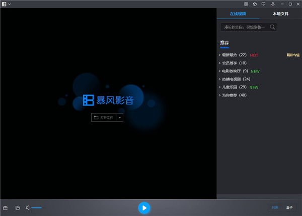 暴風(fēng)影音