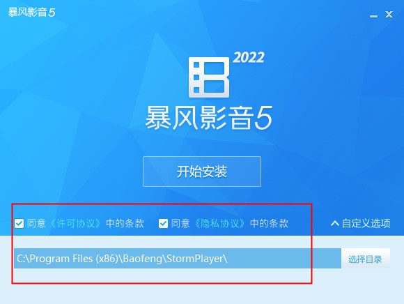 選擇安裝路徑