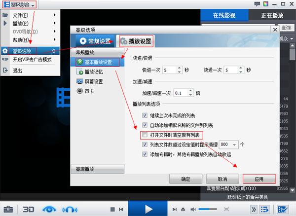 播放設(shè)置