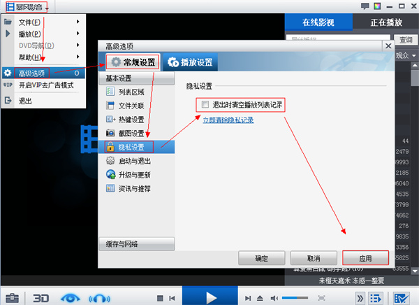 隱私設(shè)置