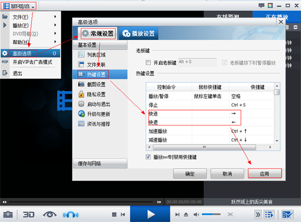 熱鍵設(shè)置