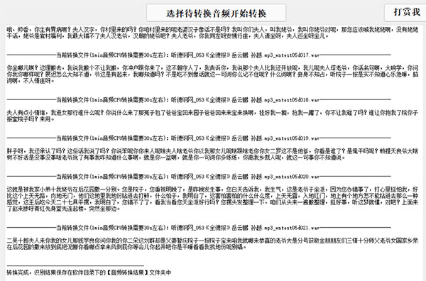 音頻轉(zhuǎn)文字軟件免費(fèi)下載