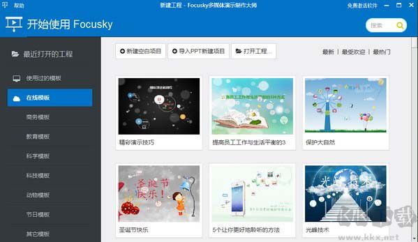 focusky(動畫演示大師)