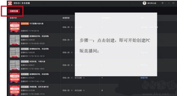 拼多多直播伴侶
