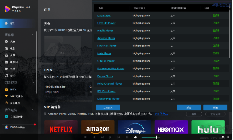 DVDFab PlayerFab 7(4K藍(lán)光播放器)中文破解版