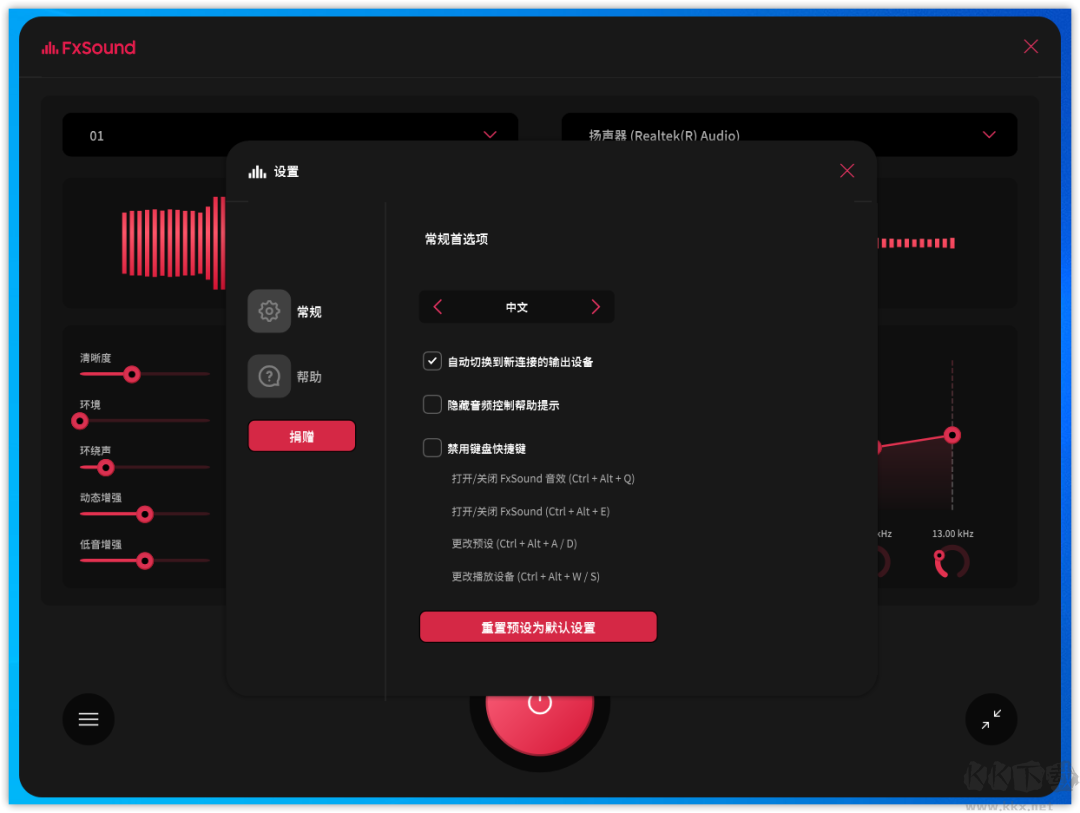 FxSound 設置中文