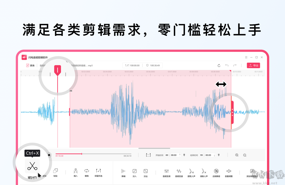 閃電音頻剪輯軟件PC端