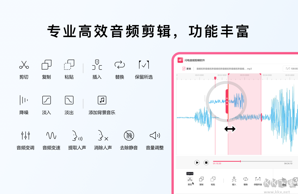 閃電音頻剪輯軟件PC端