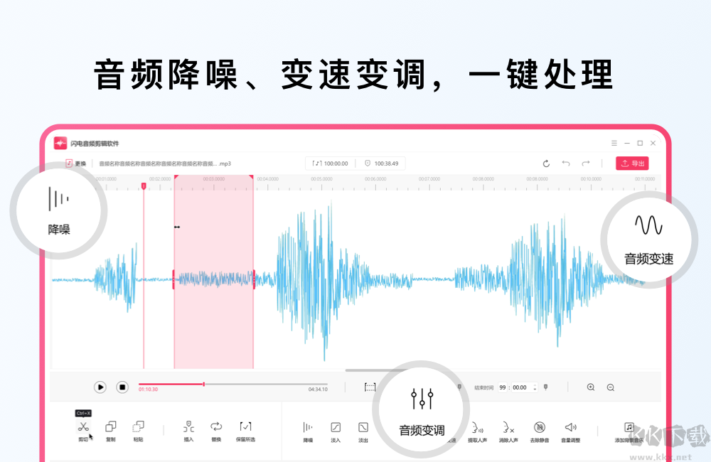 閃電音頻剪輯軟件PC端