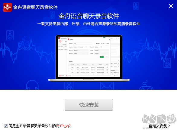 金舟語(yǔ)音聊天錄音軟件電腦版