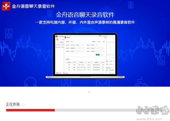 金舟語(yǔ)音聊天錄音軟件電腦版