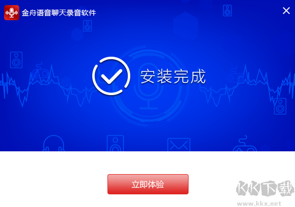 金舟語(yǔ)音聊天錄音軟件電腦版